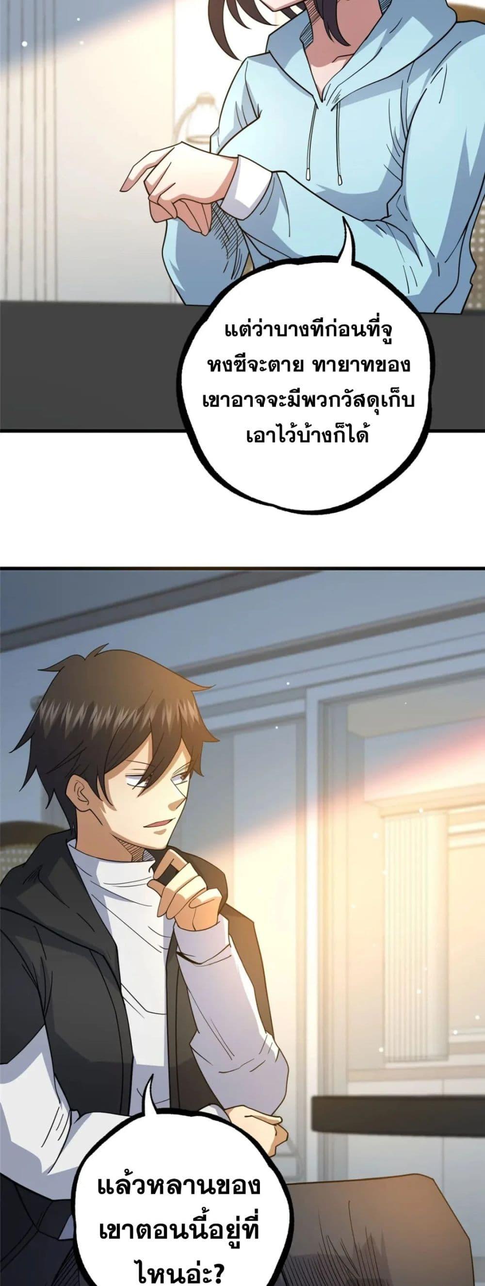 อ่านมังงะ The Best Medical god in the city ตอนที่ 115/4.jpg