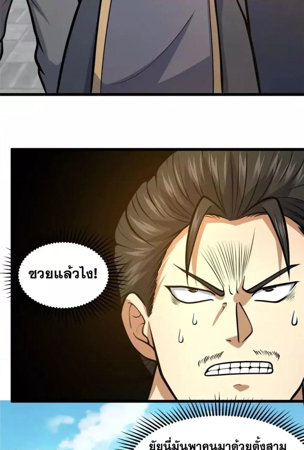 อ่านมังงะ The Best Medical god in the city ตอนที่ 121/4.jpg