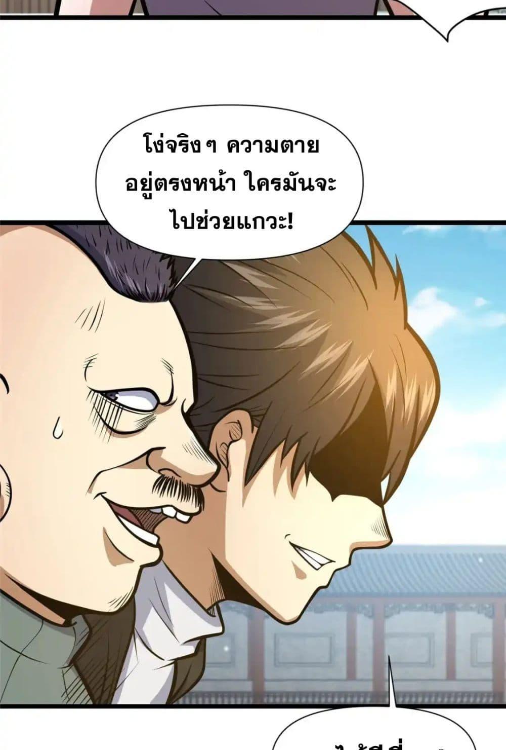 อ่านมังงะ The Best Medical god in the city ตอนที่ 121/44.jpg