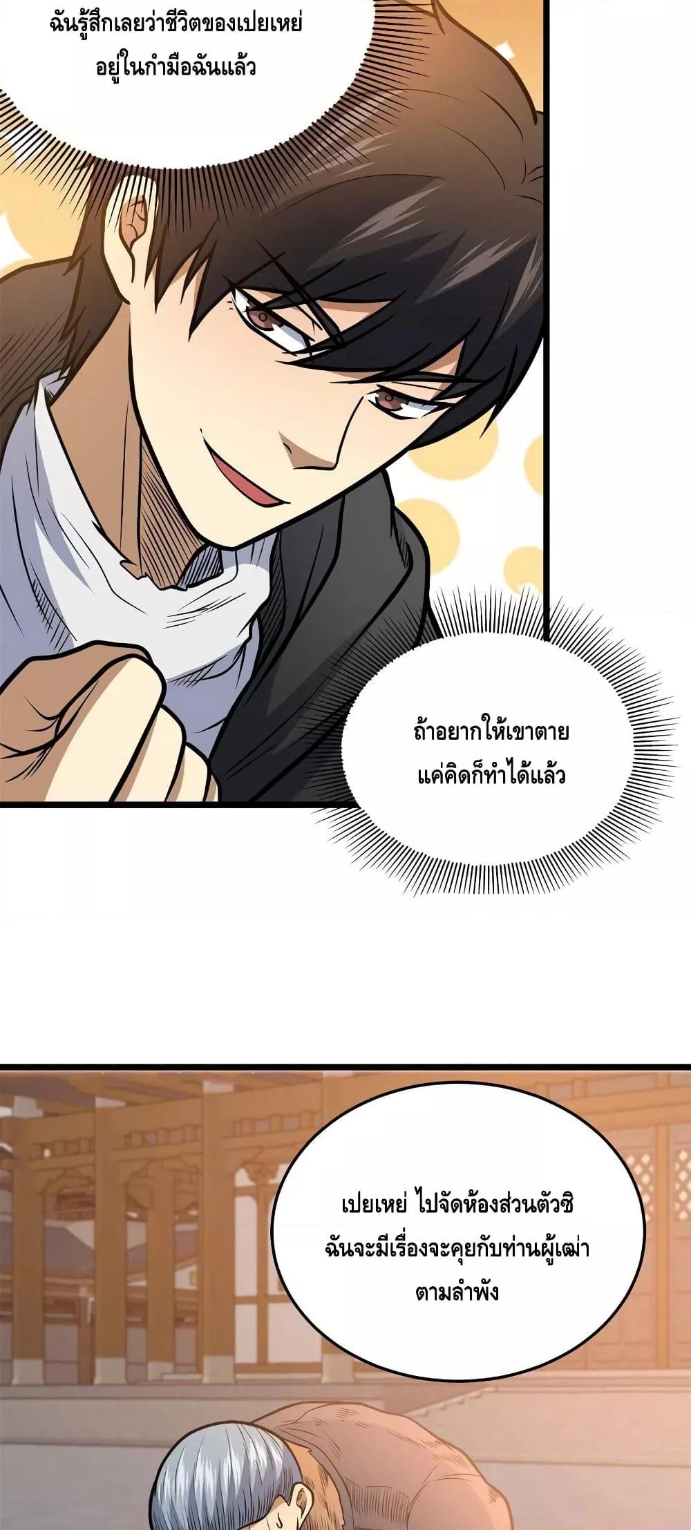 อ่านมังงะ The Best Medical god in the city ตอนที่ 139/44.jpg