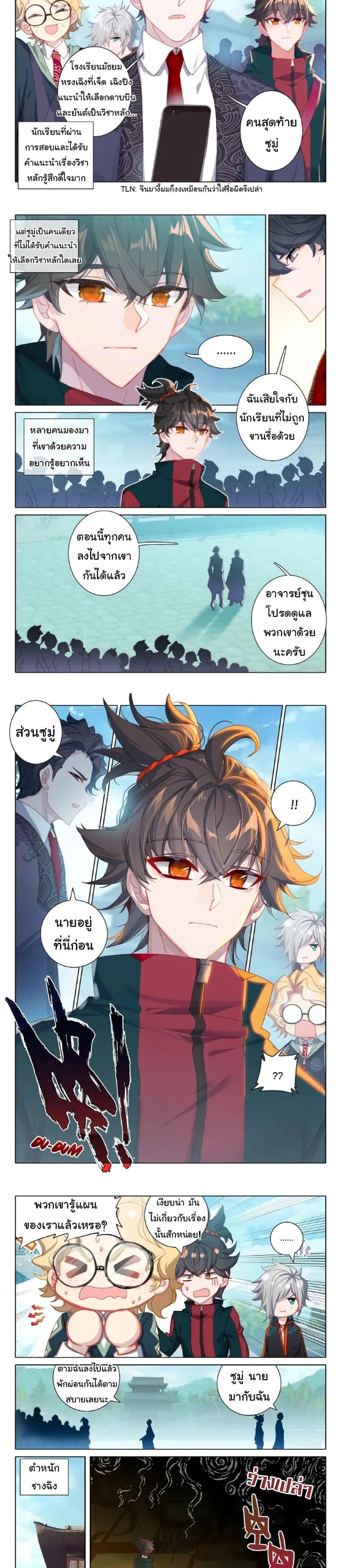 อ่านมังงะ Becoming Immortal by Paying Cash ตอนที่ 13/4.jpg