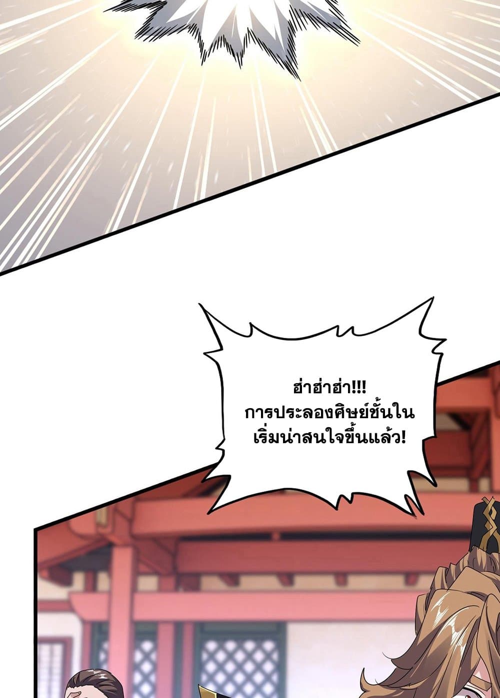 อ่านมังงะ Magic Emperor ตอนที่ 592/45.jpg