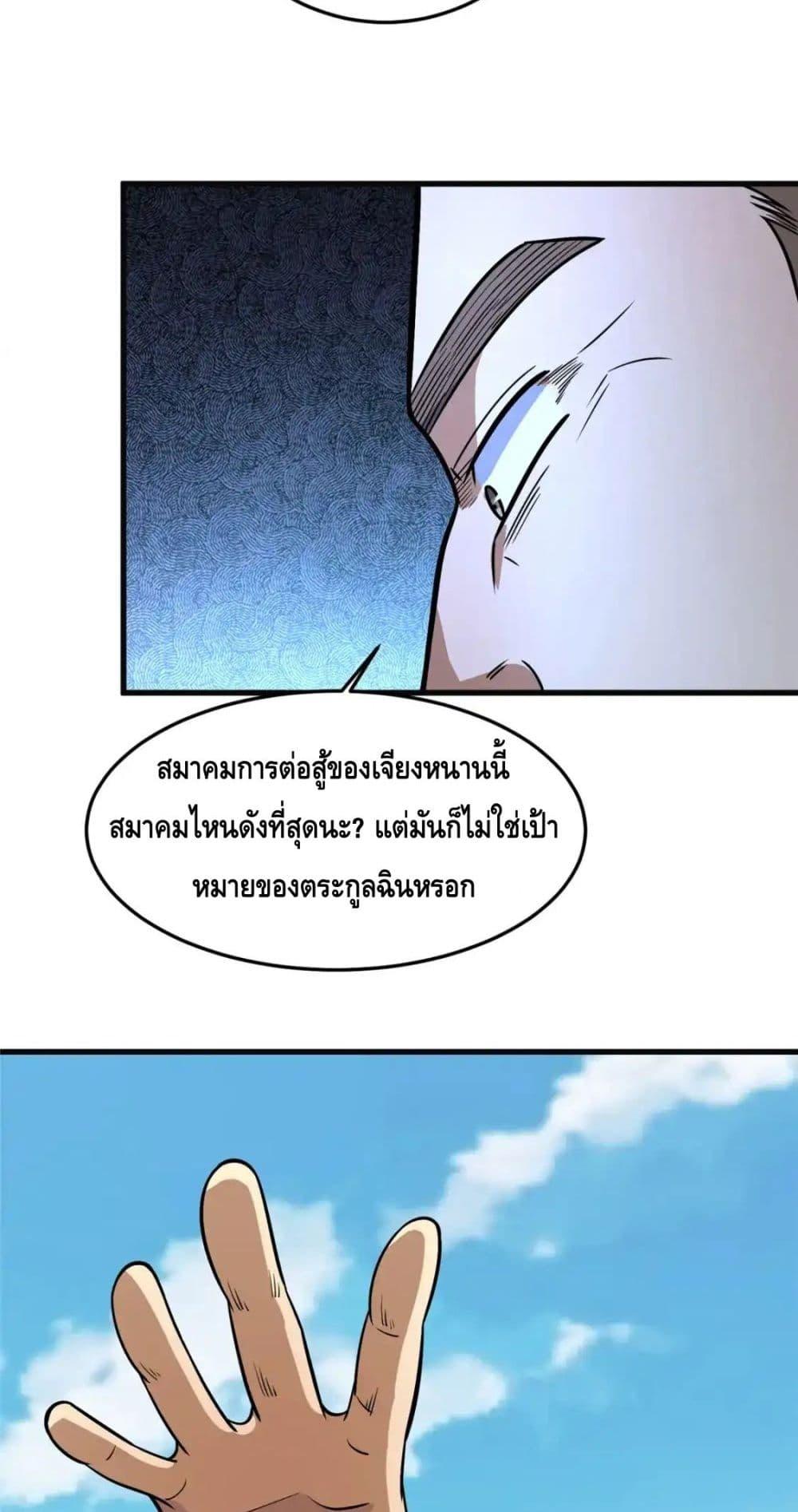 อ่านมังงะ The Best Medical god in the city ตอนที่ 128/45.jpg