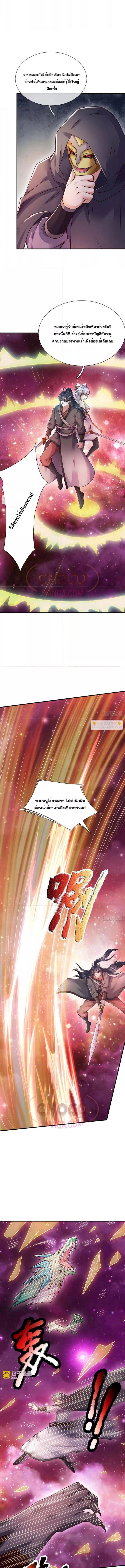 อ่านมังงะ I Can Become A Sword God ตอนที่ 199/4.jpg