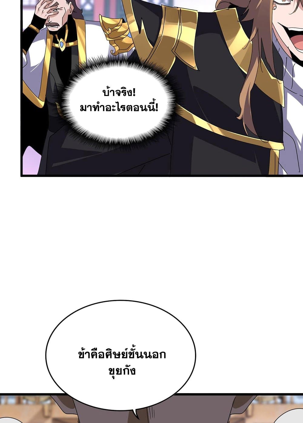 อ่านมังงะ Magic Emperor ตอนที่ 592/46.jpg