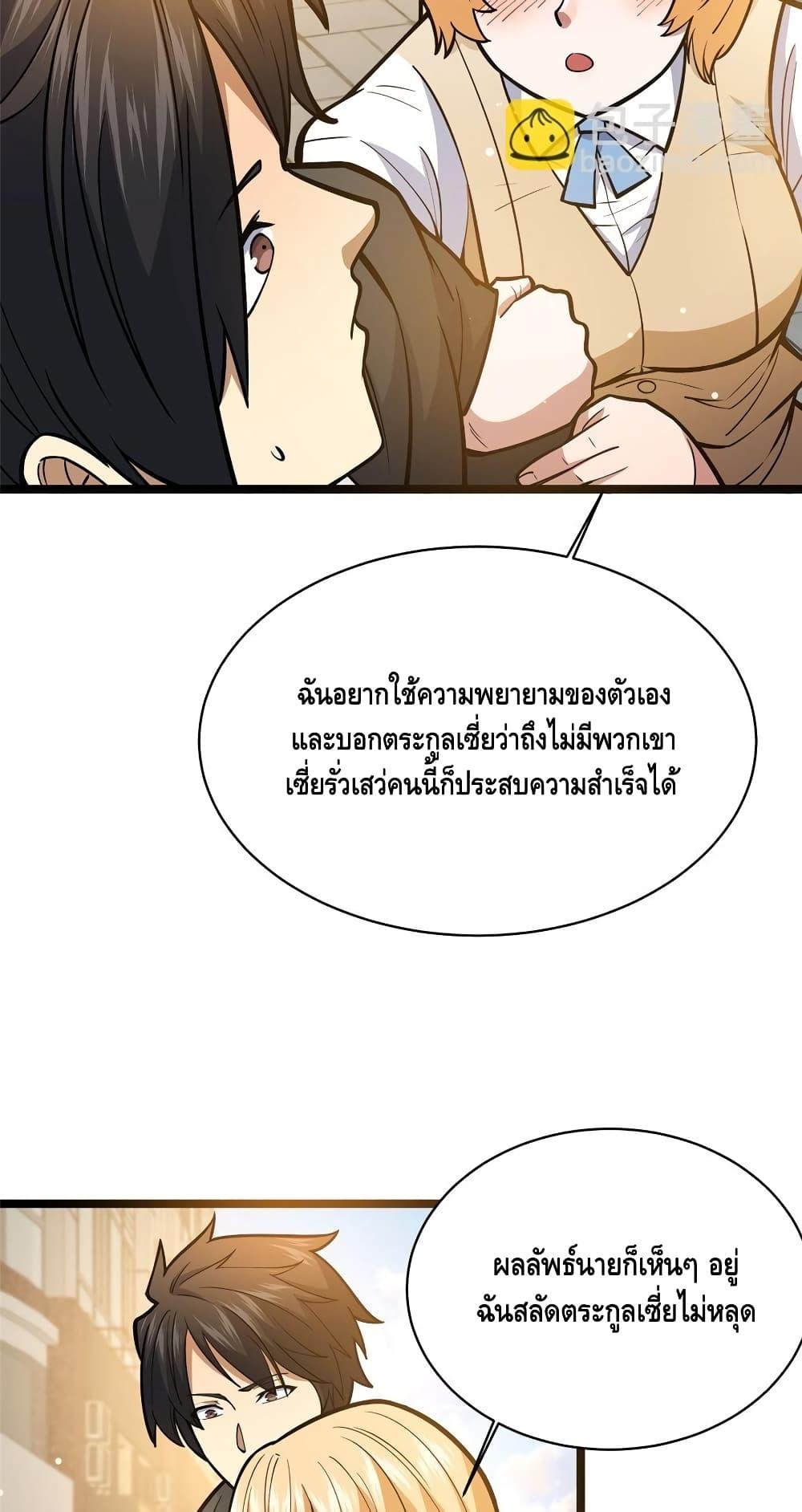 อ่านมังงะ The Best Medical god in the city ตอนที่ 146/4.jpg