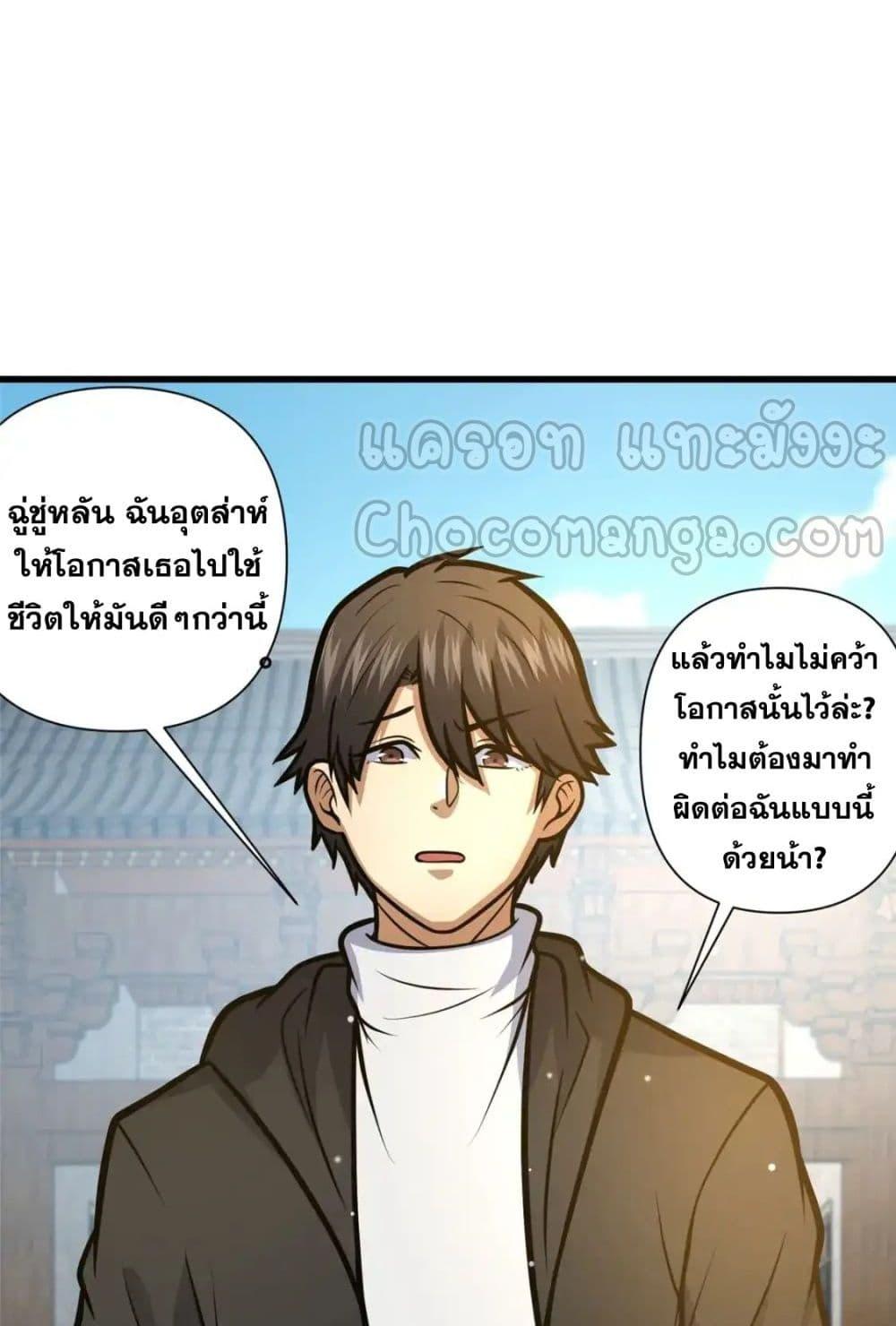 อ่านมังงะ The Best Medical god in the city ตอนที่ 121/47.jpg