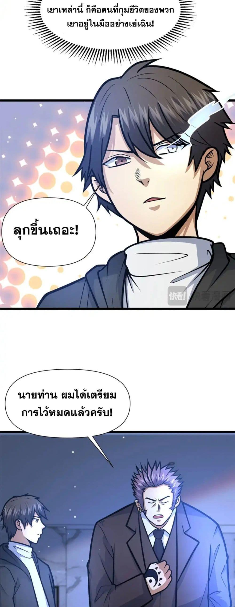 อ่านมังงะ The Best Medical god in the city ตอนที่ 119/4.jpg