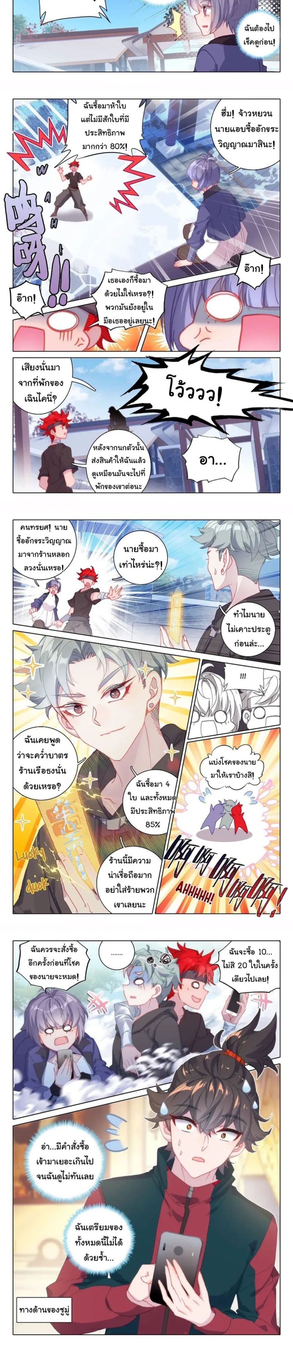 อ่านมังงะ Becoming Immortal by Paying Cash ตอนที่ 16/4.jpg