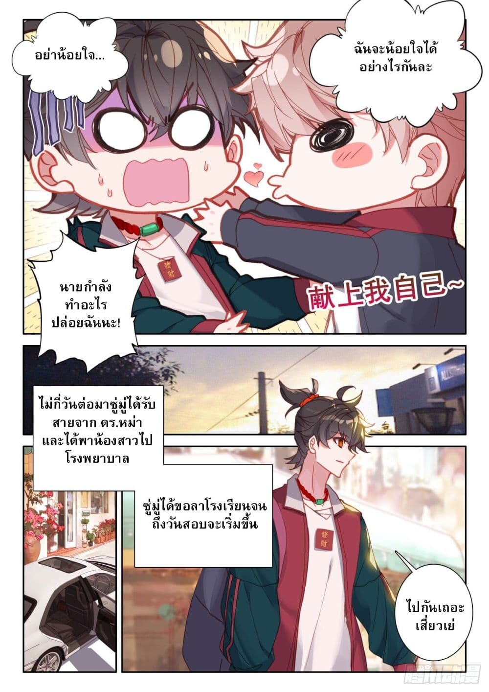 อ่านมังงะ Becoming Immortal by Paying Cash ตอนที่ 8/4.jpg