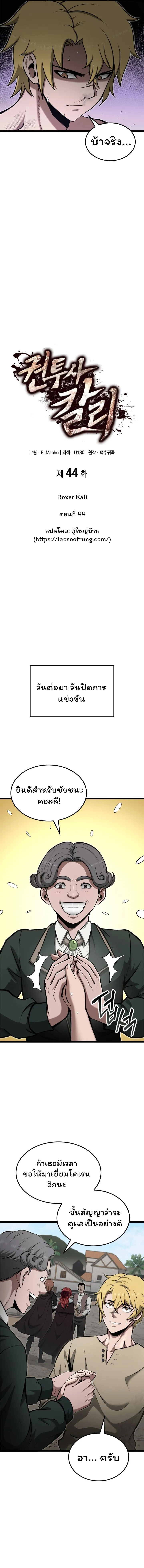 อ่านมังงะ Boxer Kali ตอนที่ 44/4.jpg