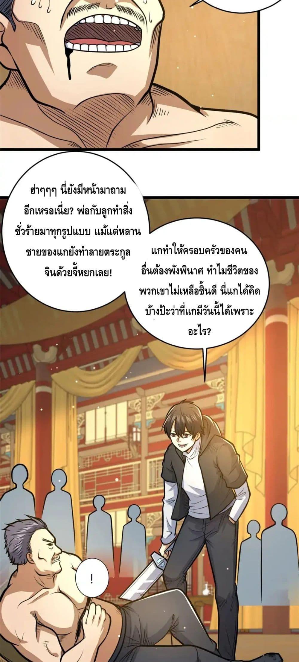 อ่านมังงะ The Best Medical god in the city ตอนที่ 126/4.jpg