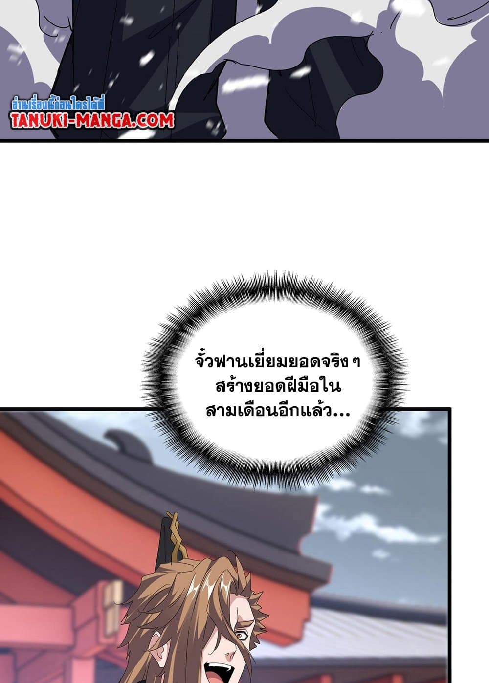 อ่านมังงะ Magic Emperor ตอนที่ 592/49.jpg