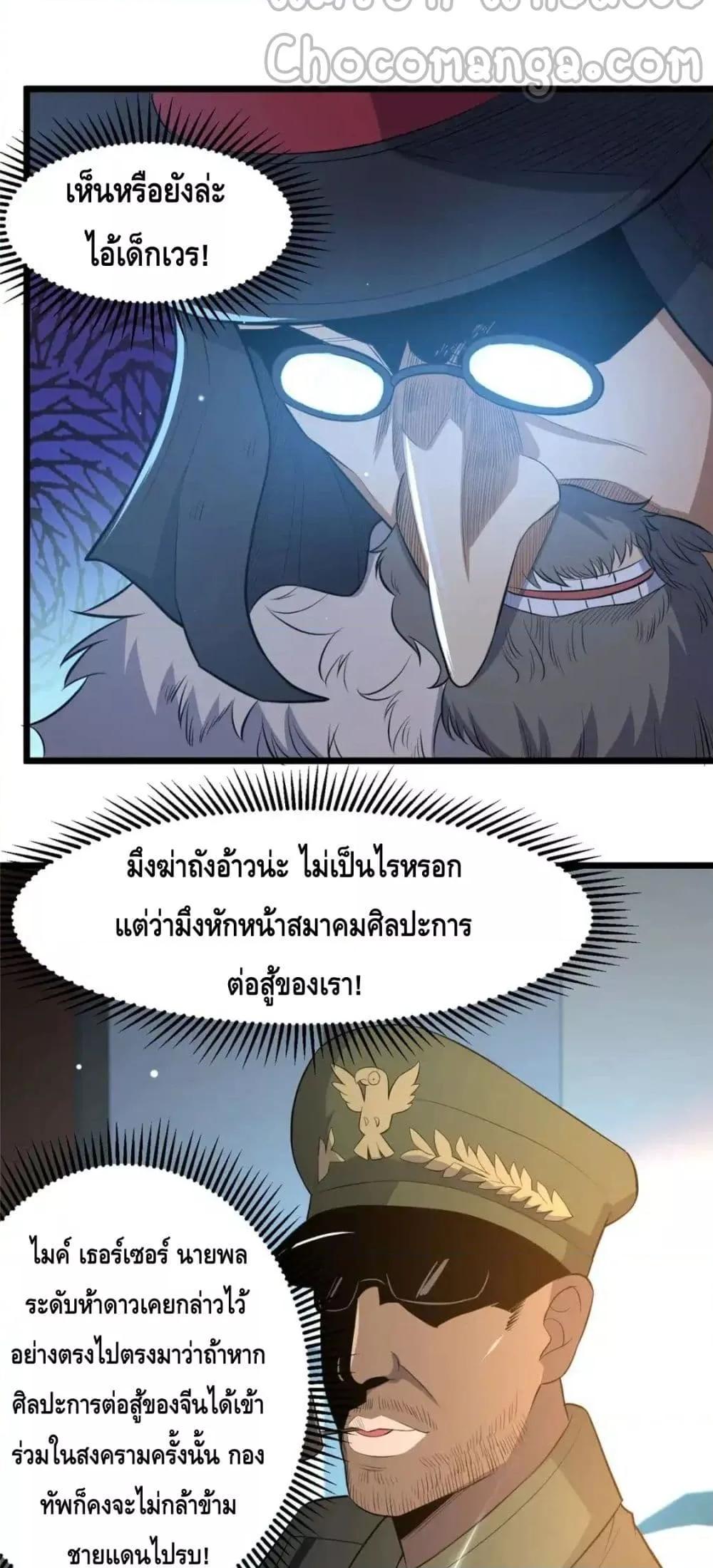 อ่านมังงะ The Best Medical god in the city ตอนที่ 127/4.jpg