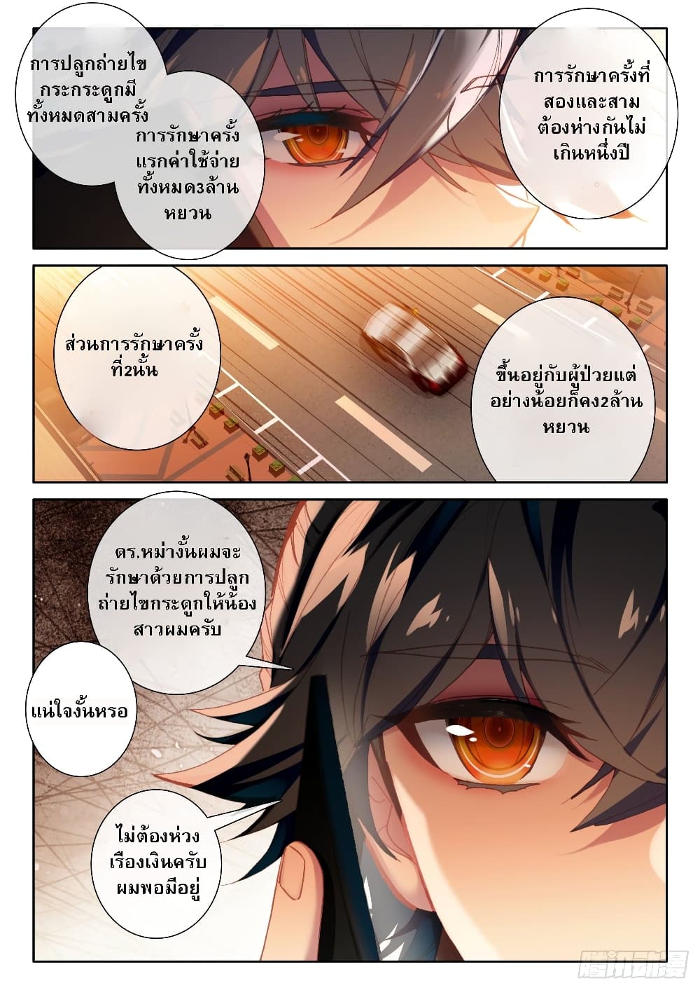 อ่านมังงะ Becoming Immortal by Paying Cash ตอนที่ 7/4.jpg