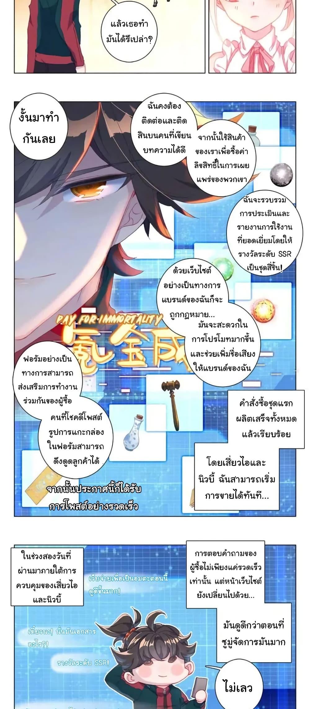 อ่านมังงะ Becoming Immortal by Paying Cash ตอนที่ 28/4.jpg