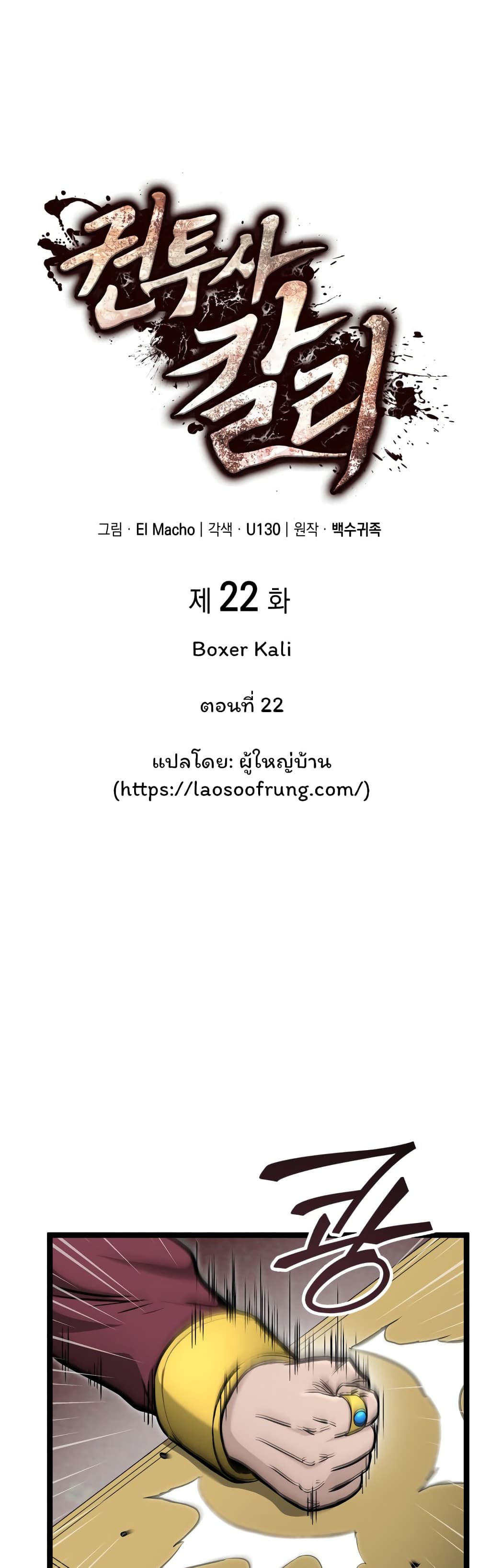 อ่านมังงะ Boxer Kali ตอนที่ 22/4.jpg