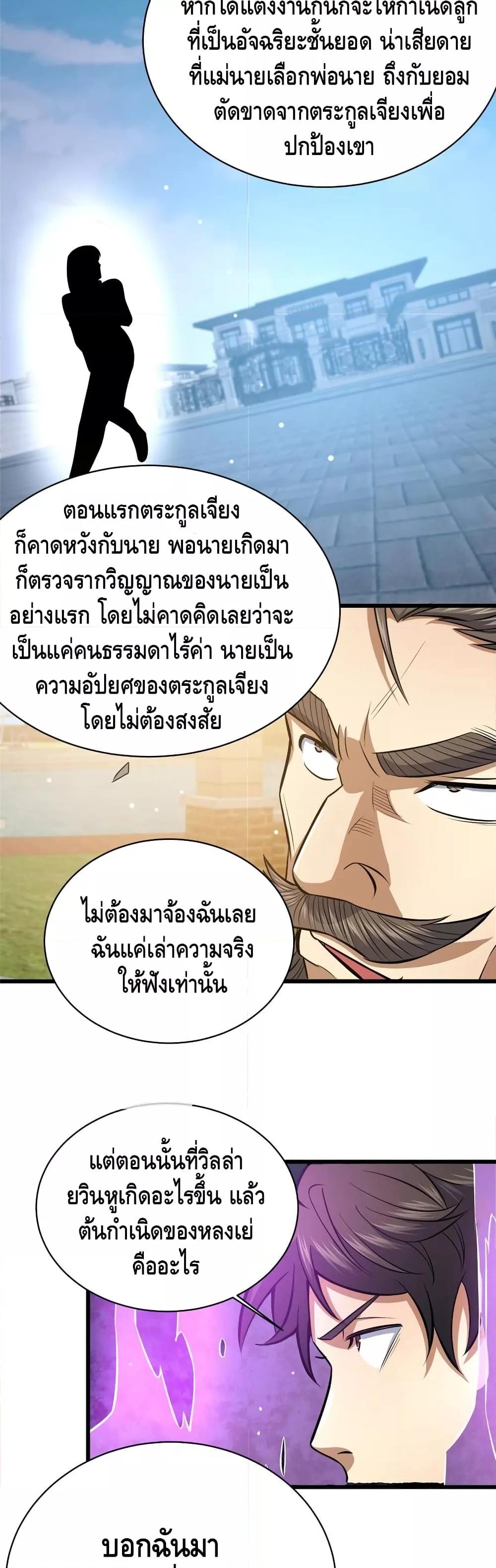 อ่านมังงะ The Best Medical god in the city ตอนที่ 156/4.jpg