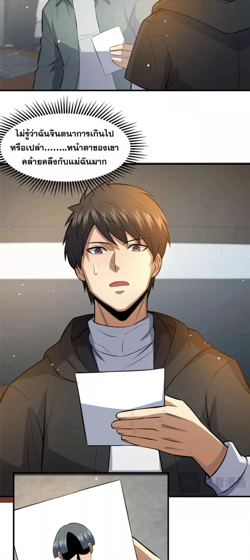 อ่านมังงะ The Best Medical god in the city ตอนที่ 113/4.jpg