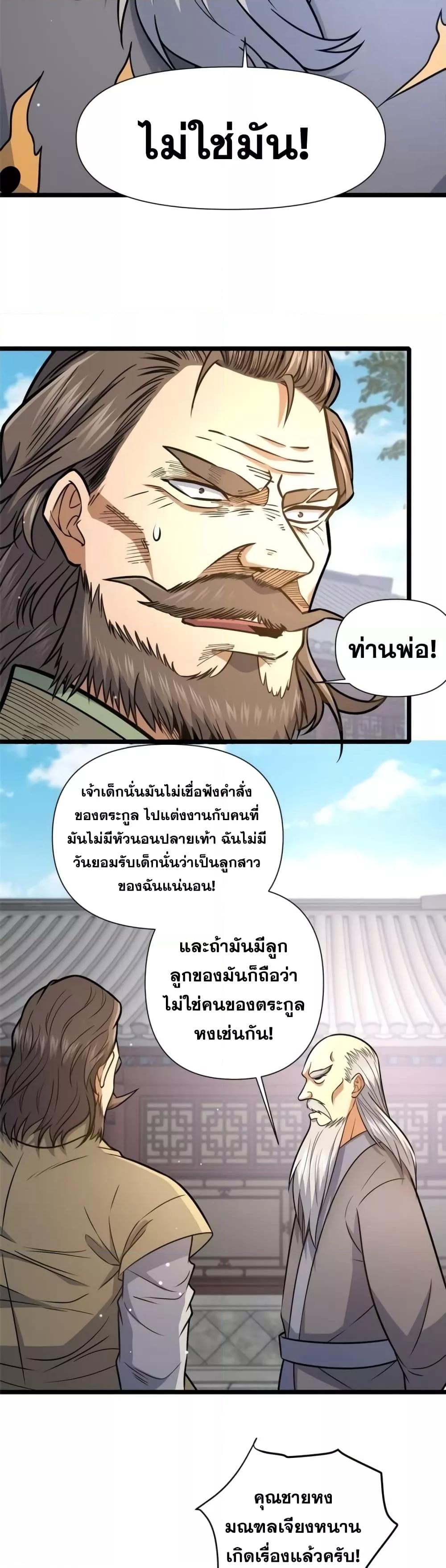 อ่านมังงะ The Best Medical god in the city ตอนที่ 130/5.jpg