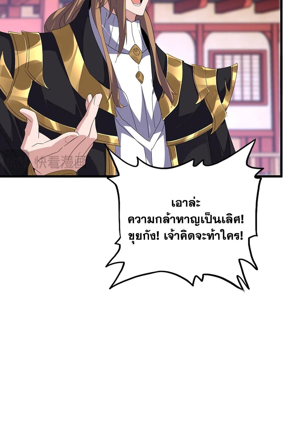 อ่านมังงะ Magic Emperor ตอนที่ 592/50.jpg