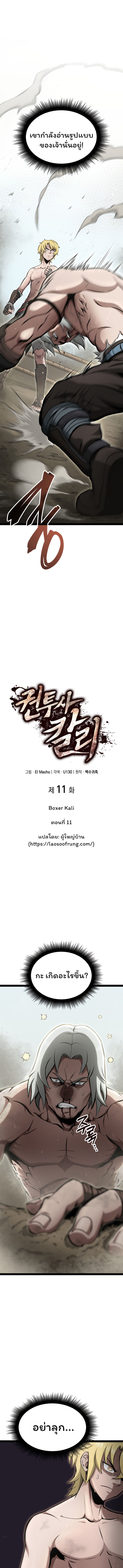 อ่านมังงะ Boxer Kali ตอนที่ 11/5.jpg