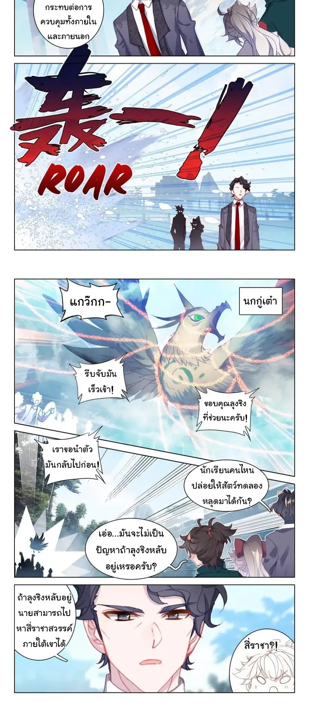 อ่านมังงะ Becoming Immortal by Paying Cash ตอนที่ 22/5.jpg