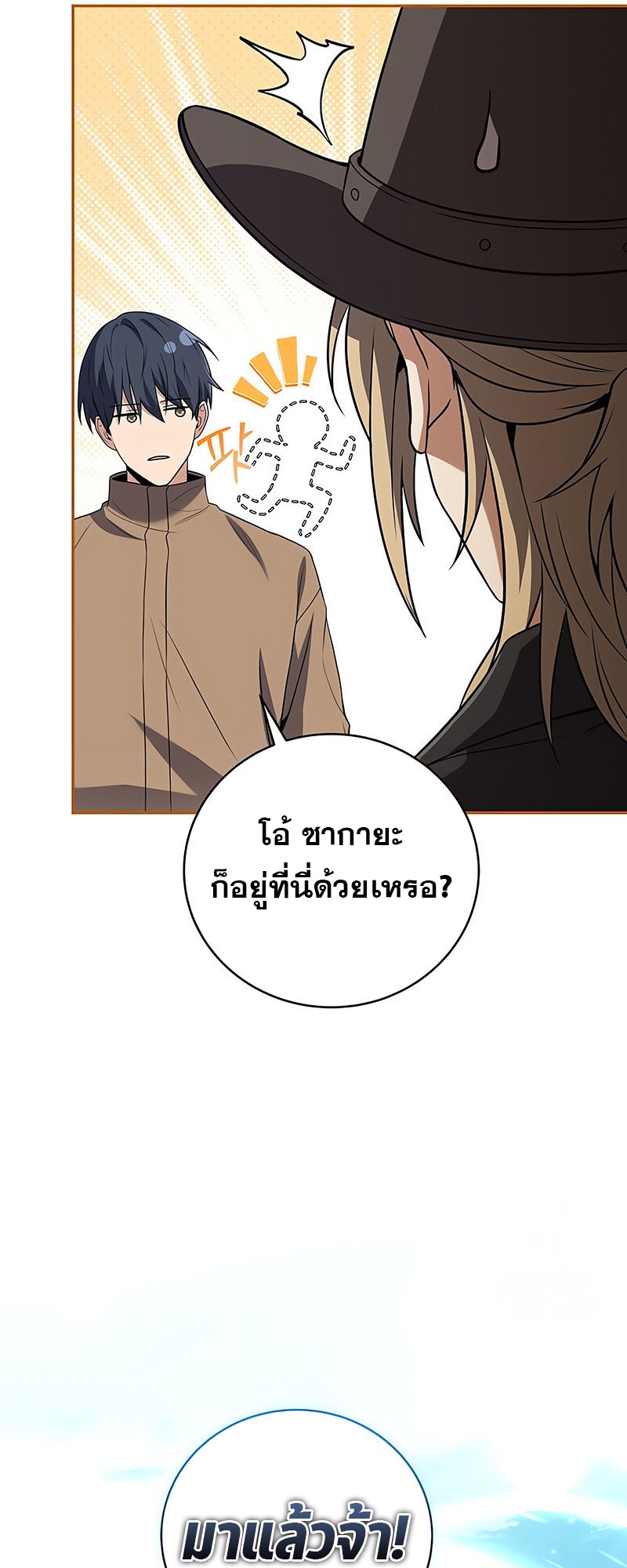 อ่านมังงะ Return of the frozen player ตอนที่ 138/51.jpg