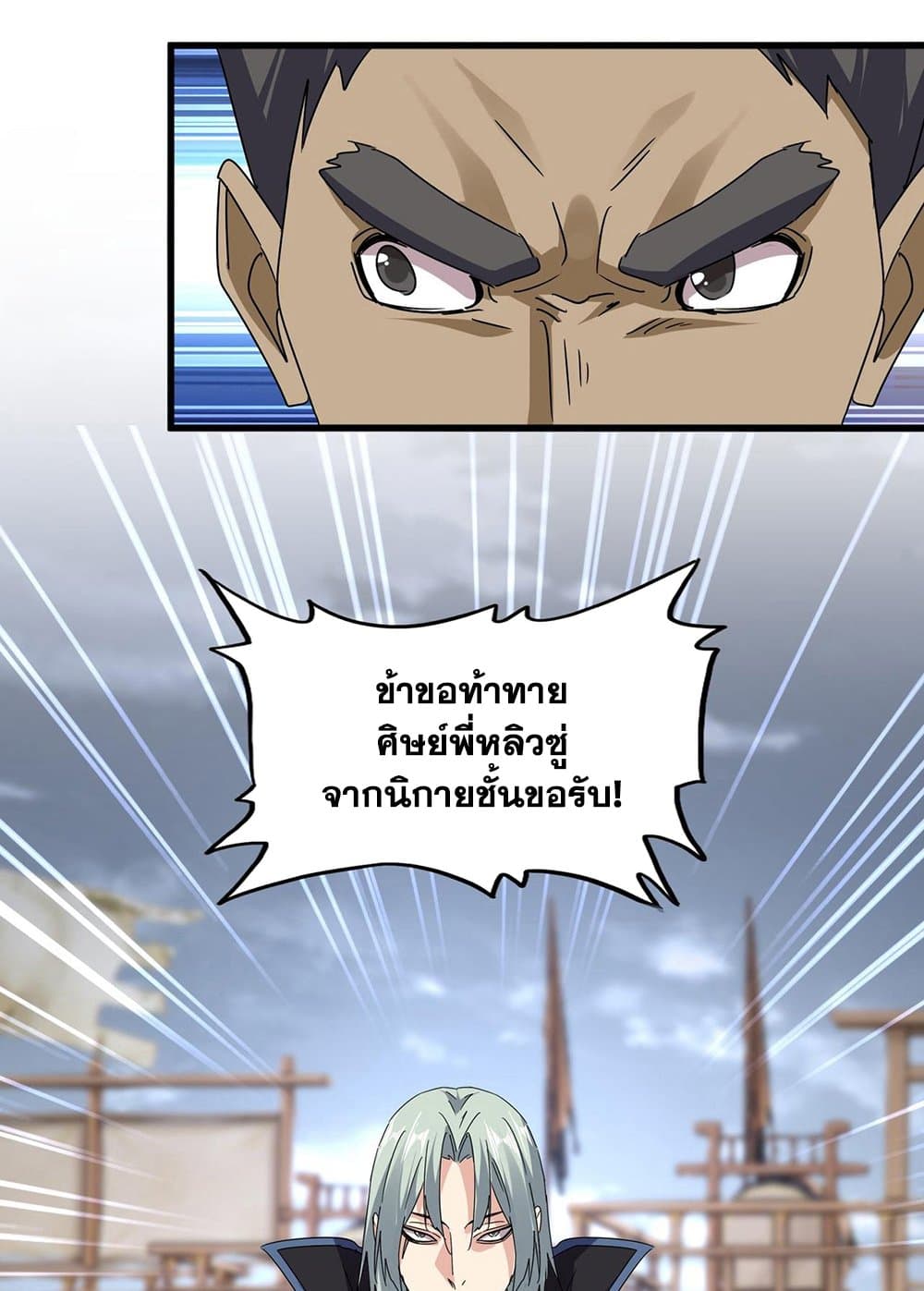 อ่านมังงะ Magic Emperor ตอนที่ 592/51.jpg