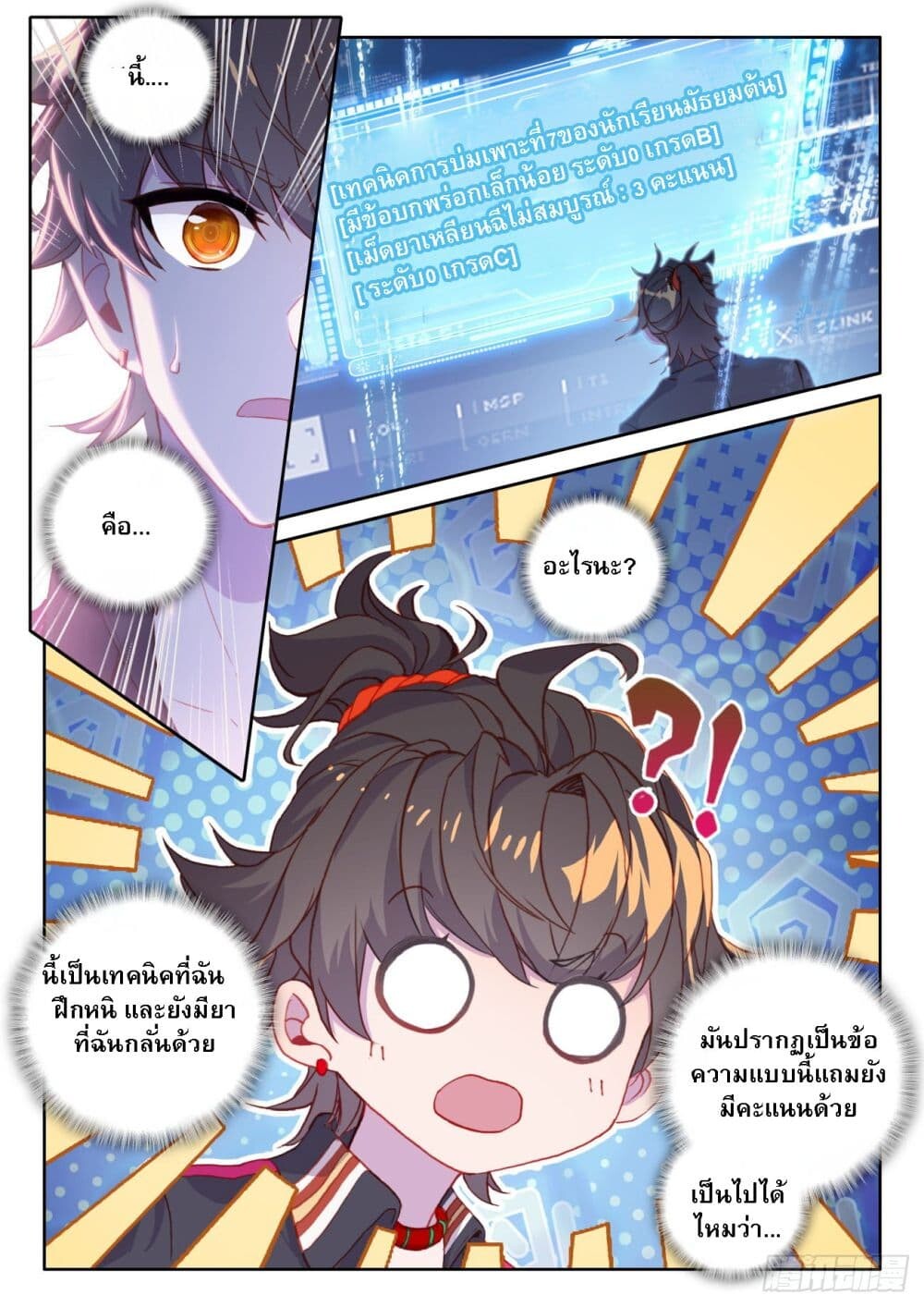 อ่านมังงะ Becoming Immortal by Paying Cash ตอนที่ 2/5.jpg