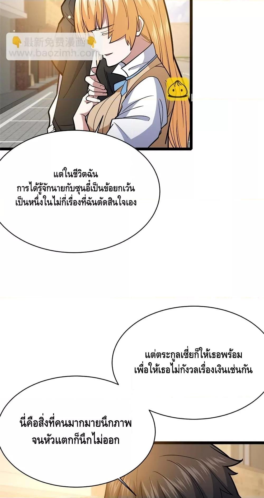 อ่านมังงะ The Best Medical god in the city ตอนที่ 146/5.jpg