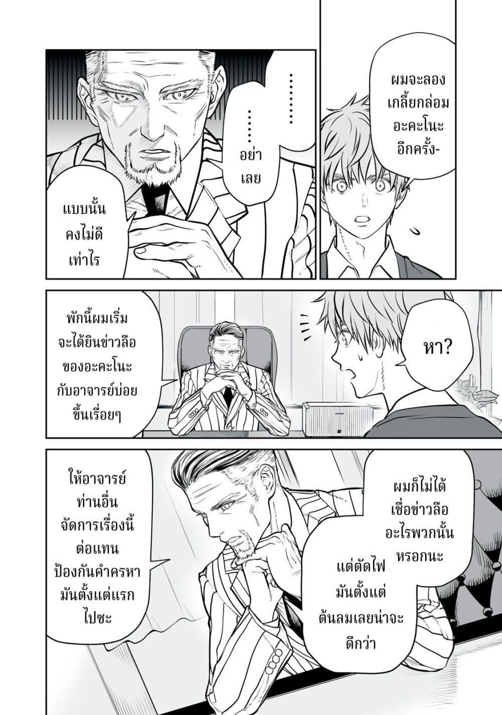 อ่านมังงะ Akumade Kujaku no Hanashi desu. ตอนที่ 18/5.jpg