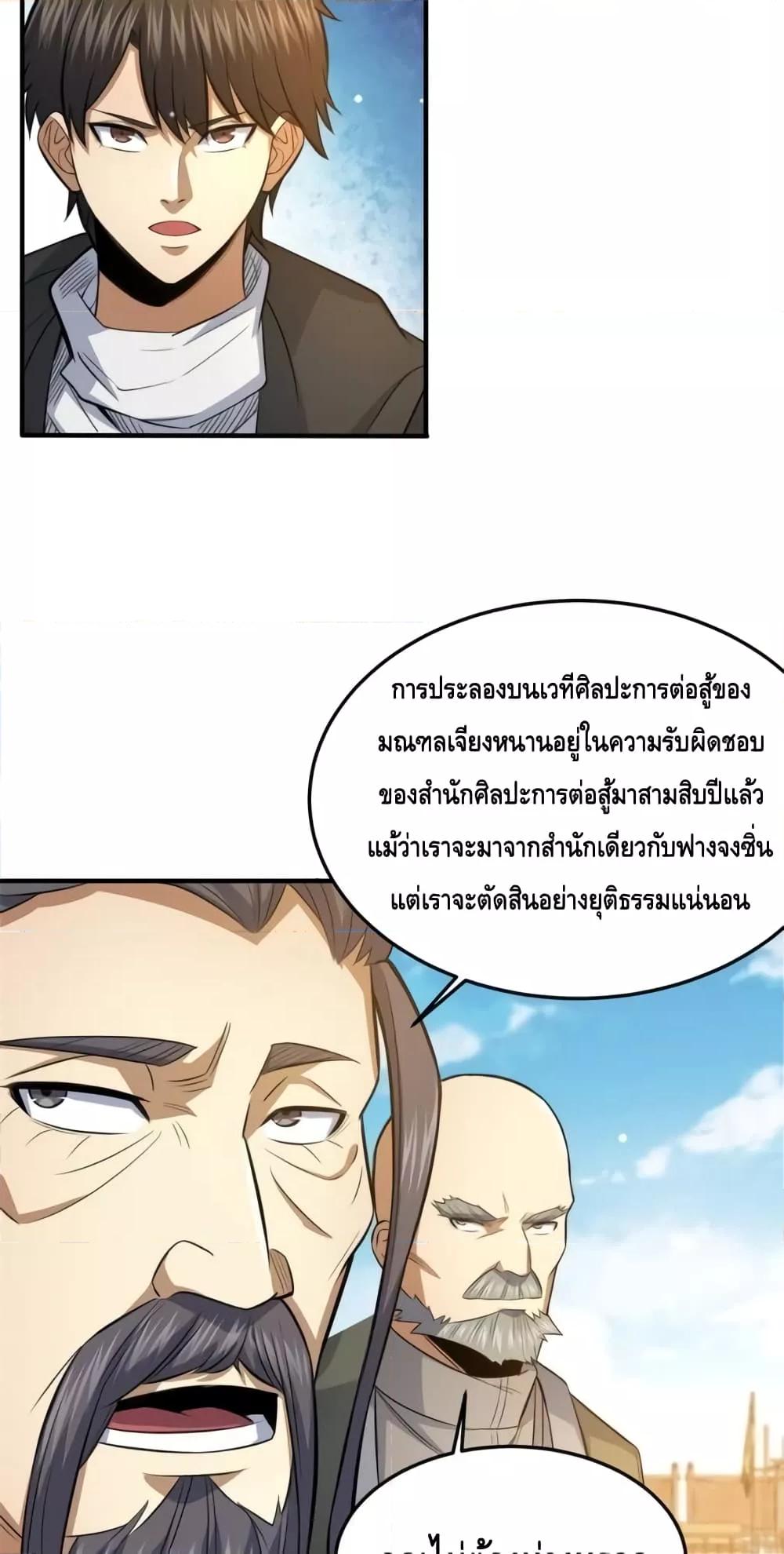 อ่านมังงะ The Best Medical god in the city ตอนที่ 141/5.jpg