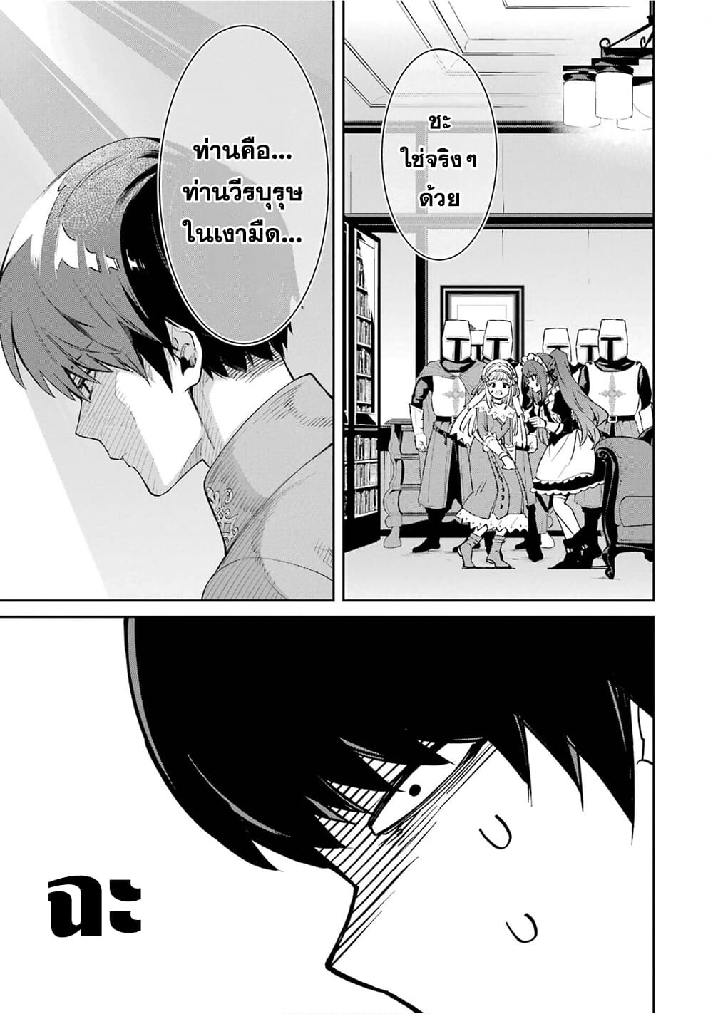 อ่านมังงะ Ore wa Kage no Eiyuu ja Arimasen! ตอนที่ 1/52.jpg