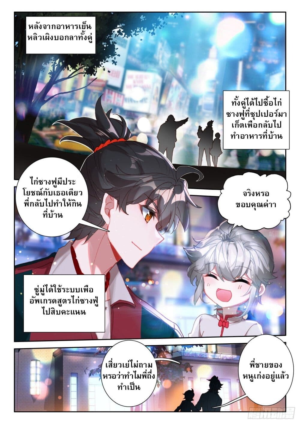 อ่านมังงะ Becoming Immortal by Paying Cash ตอนที่ 9/5.jpg