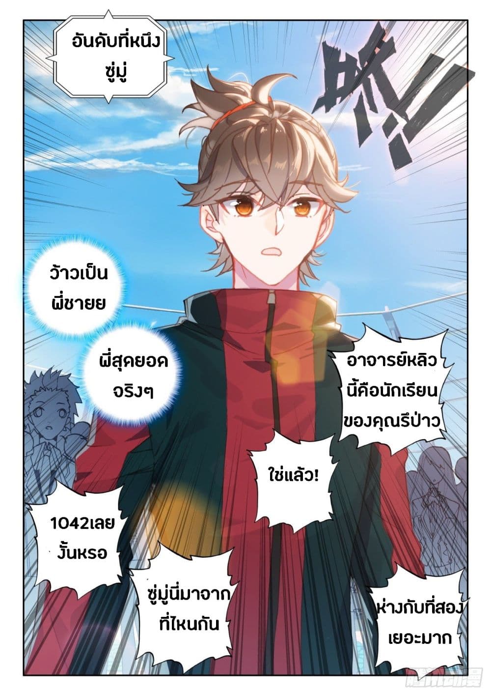 อ่านมังงะ Becoming Immortal by Paying Cash ตอนที่ 10/5.jpg