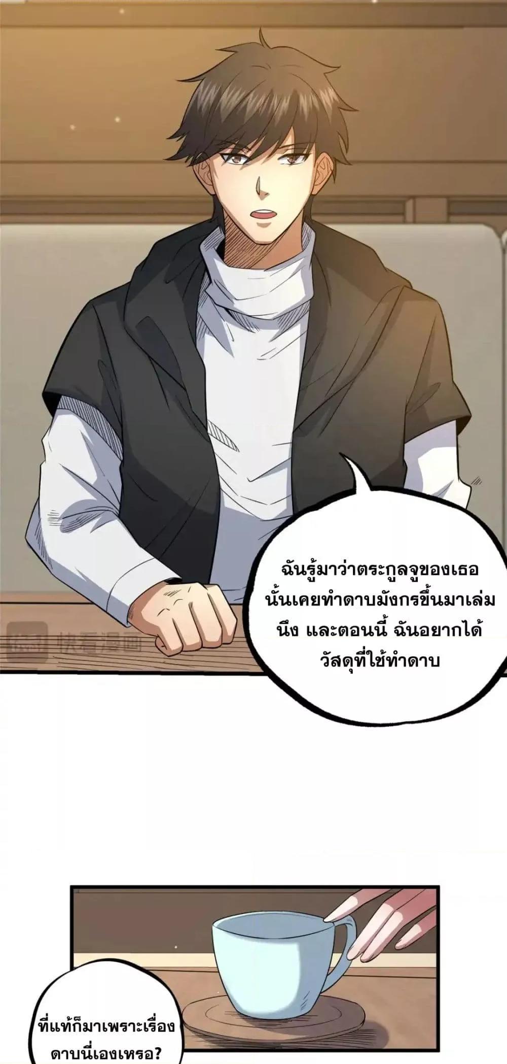 อ่านมังงะ The Best Medical god in the city ตอนที่ 116/5.jpg