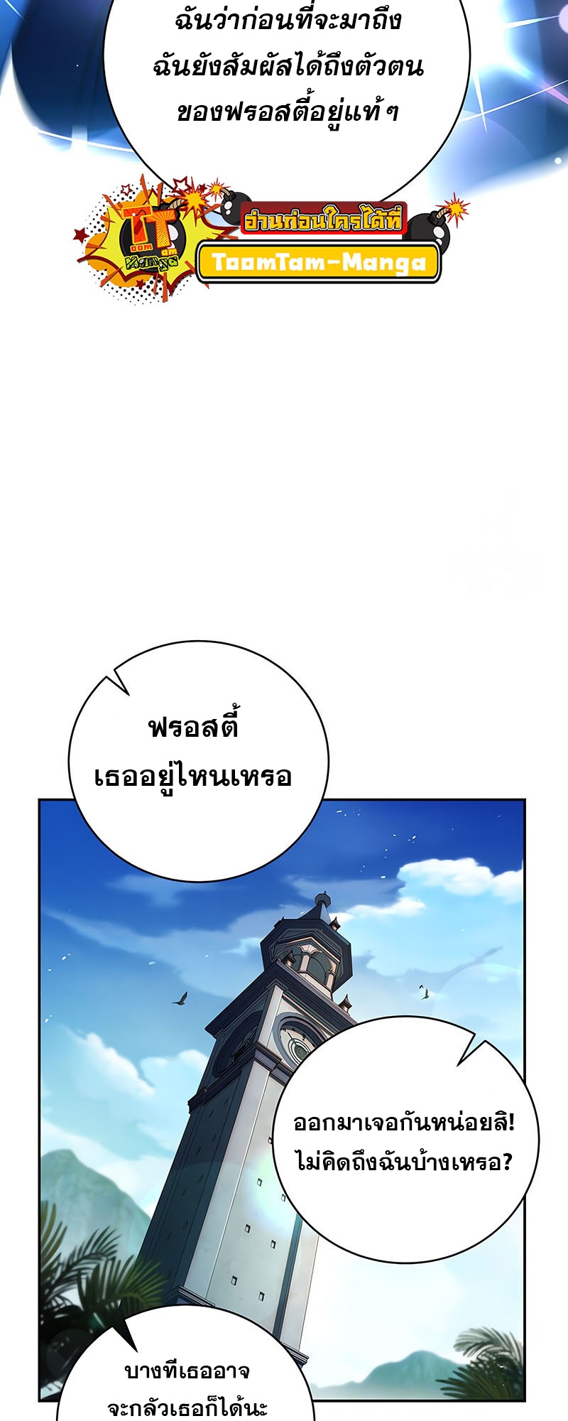 อ่านมังงะ Return of the frozen player ตอนที่ 138/53.jpg