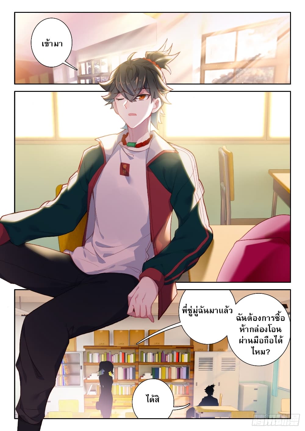 อ่านมังงะ Becoming Immortal by Paying Cash ตอนที่ 6/5.jpg