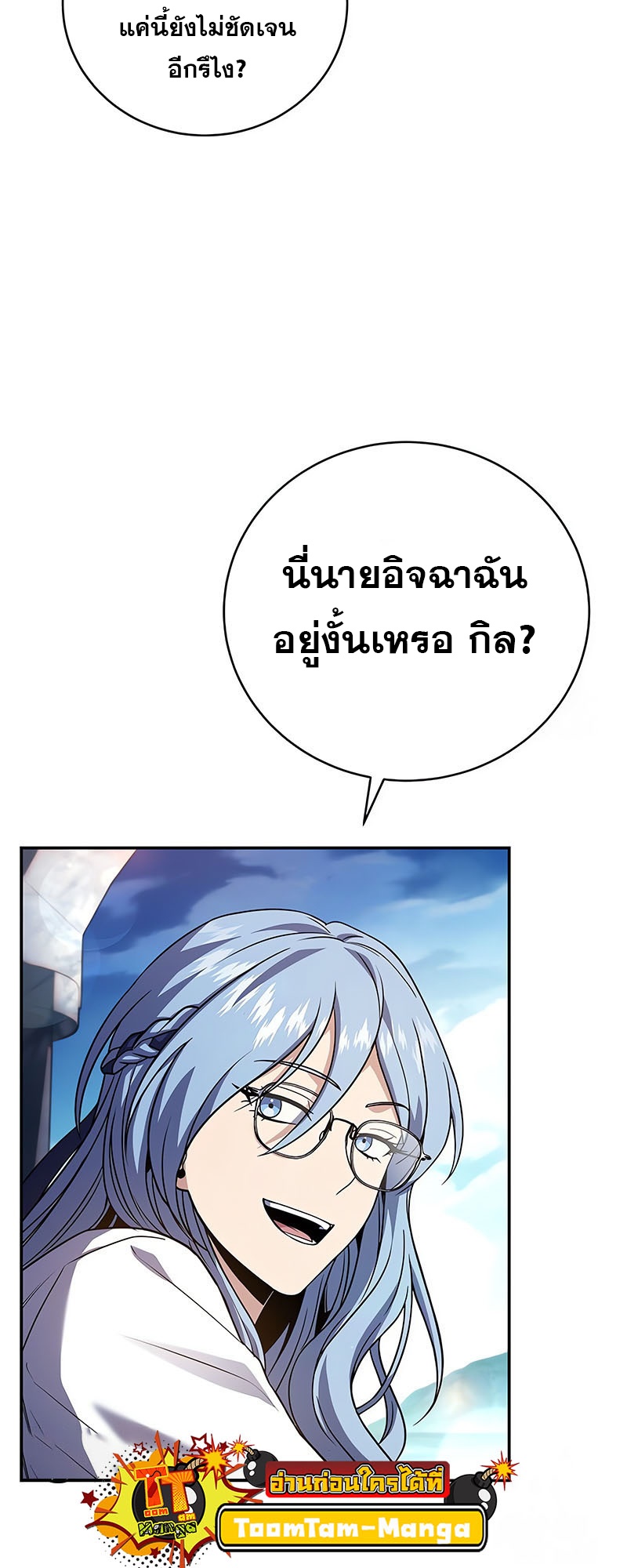 อ่านมังงะ Return of the frozen player ตอนที่ 138/54.jpg