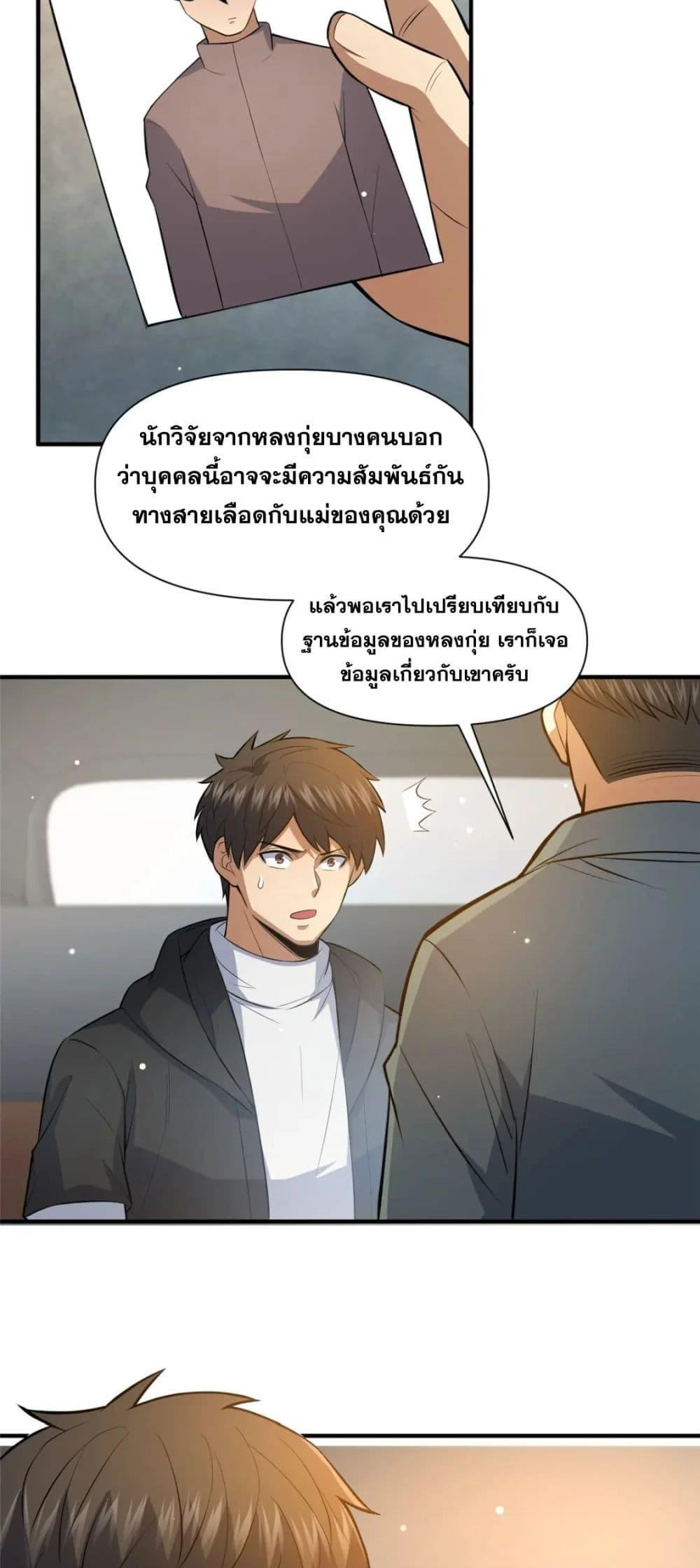 อ่านมังงะ The Best Medical god in the city ตอนที่ 113/5.jpg