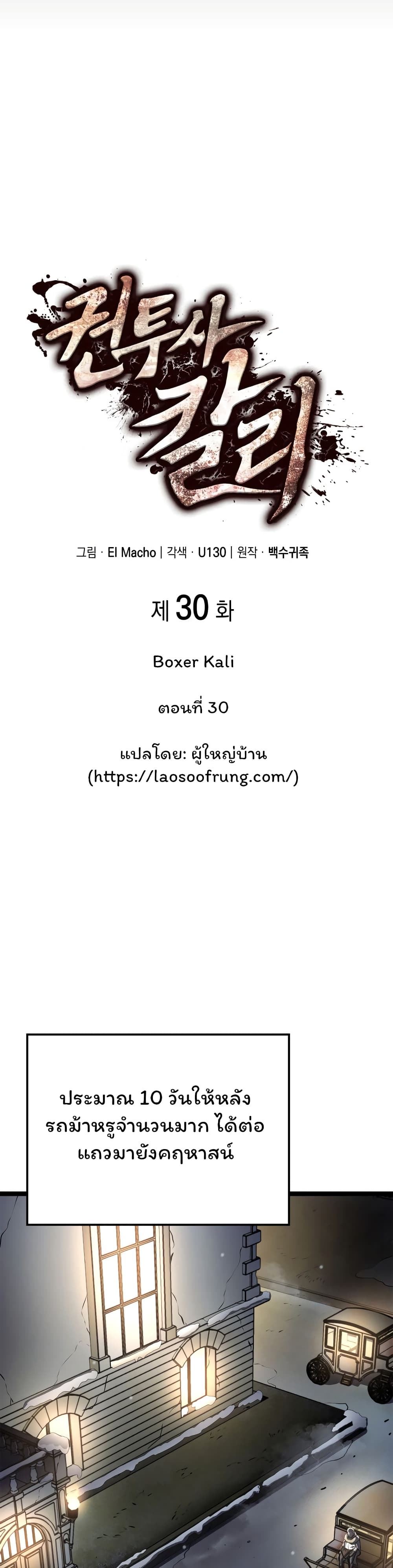 อ่านมังงะ Boxer Kali ตอนที่ 30/5.jpg