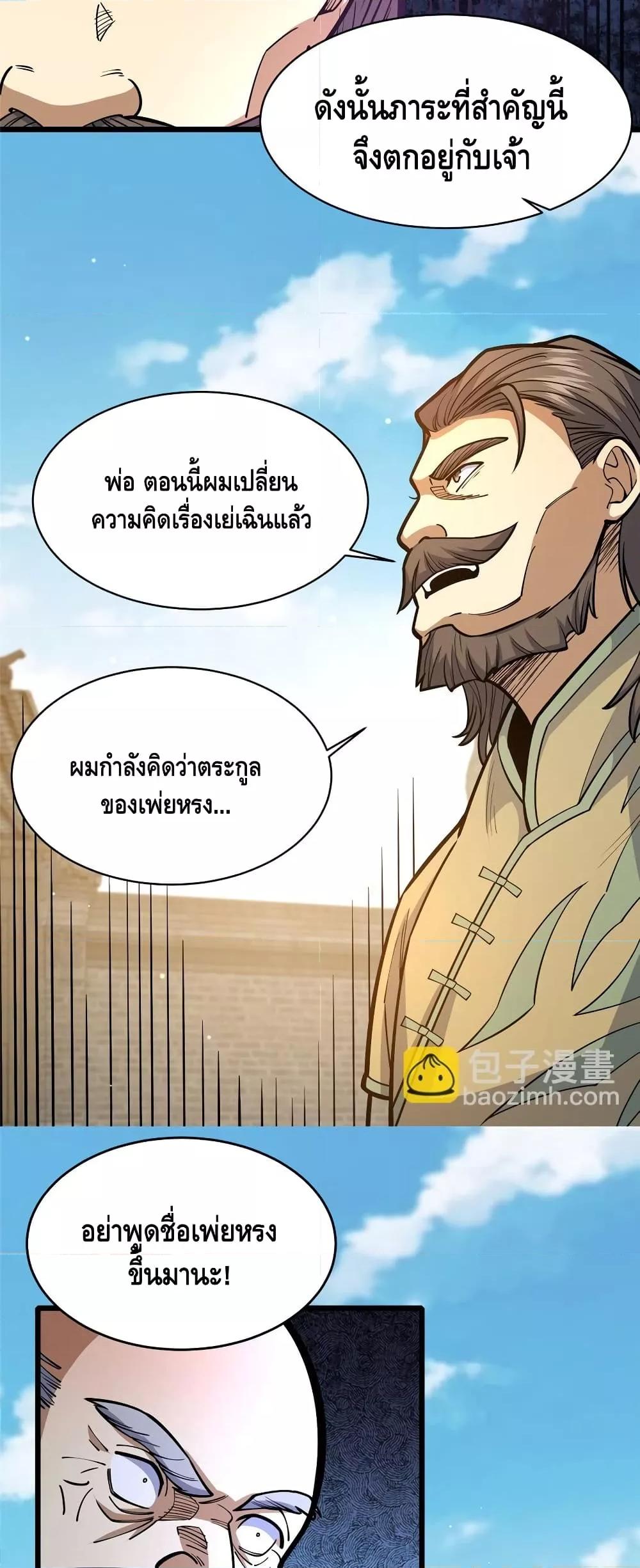 อ่านมังงะ The Best Medical god in the city ตอนที่ 161/5.jpg