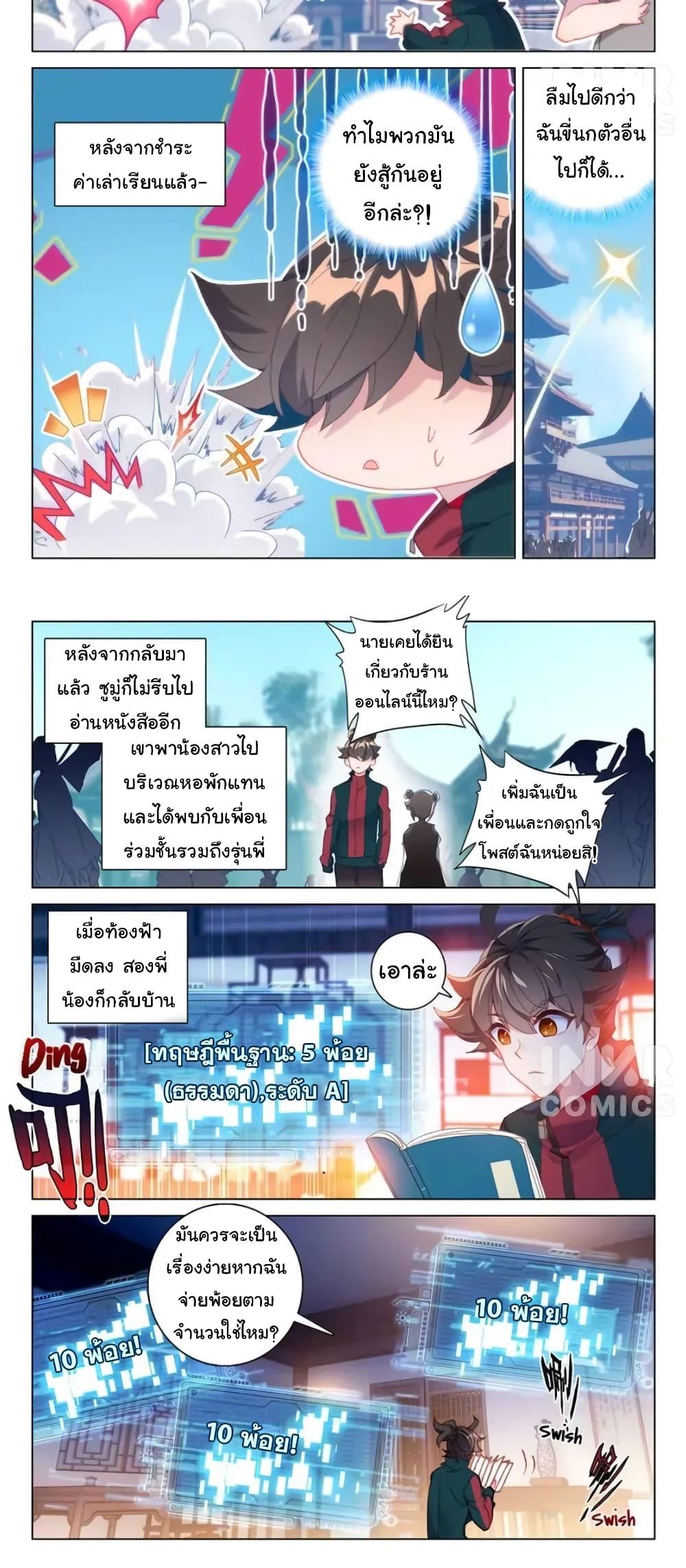 อ่านมังงะ Becoming Immortal by Paying Cash ตอนที่ 24/5.jpg