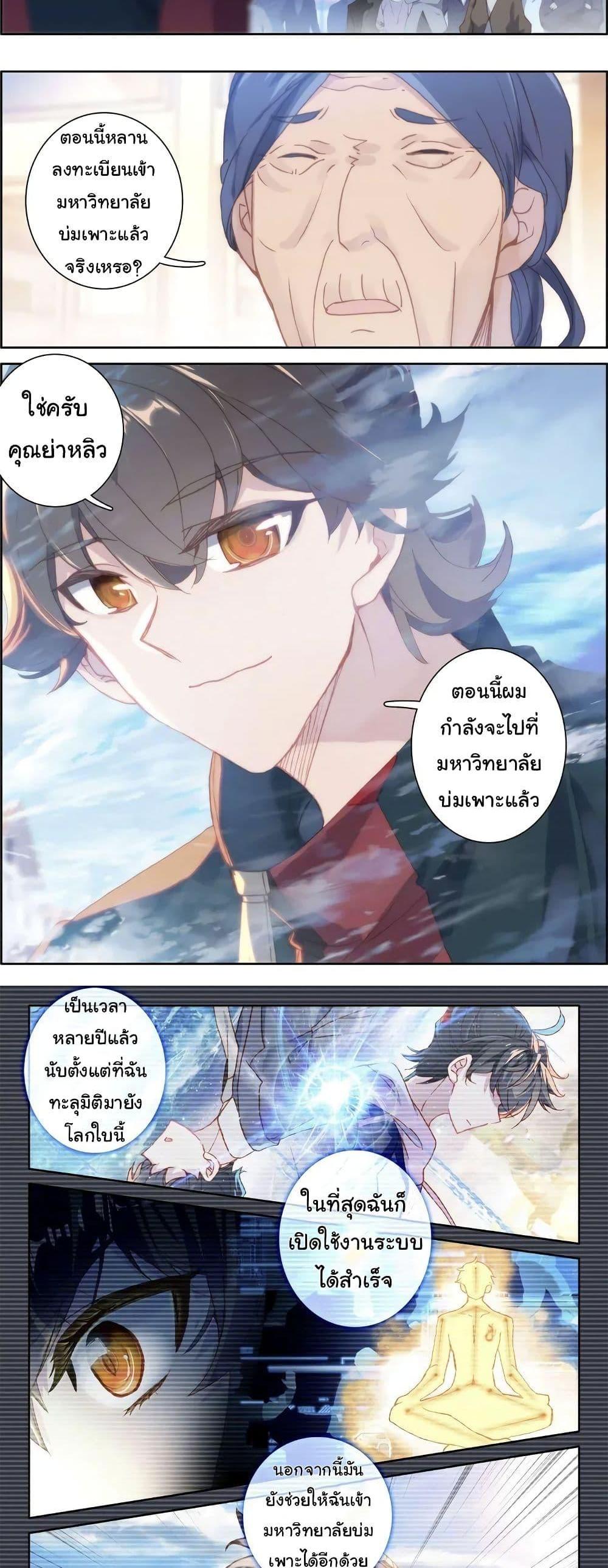 อ่านมังงะ Becoming Immortal by Paying Cash ตอนที่ 21/5.jpg