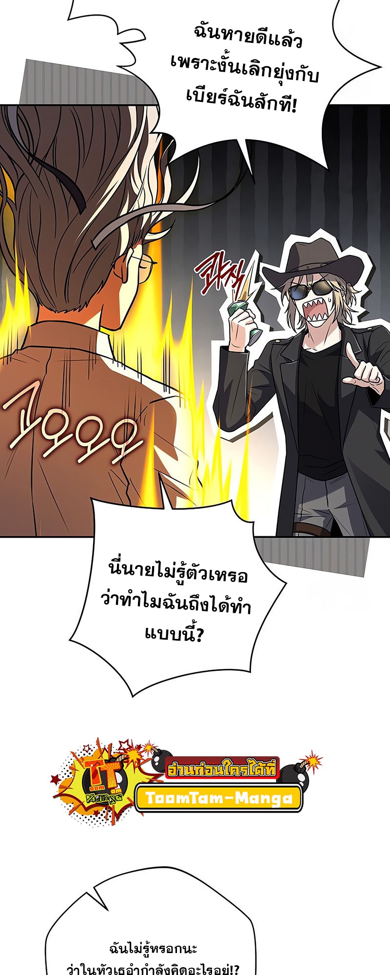 อ่านมังงะ Return of the frozen player ตอนที่ 138/57.jpg