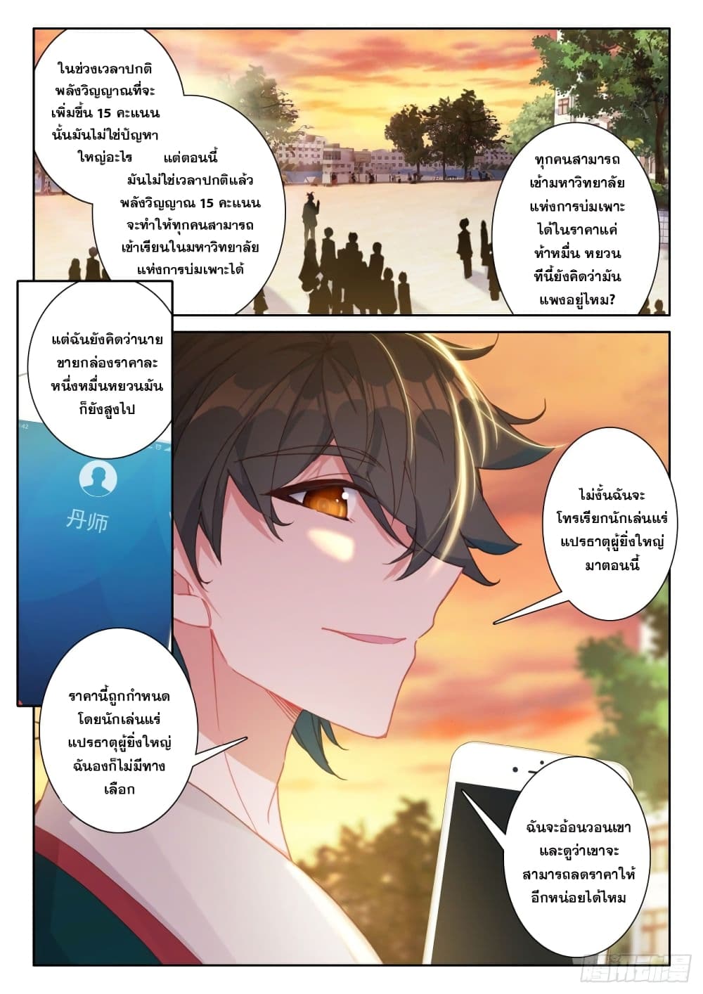 อ่านมังงะ Becoming Immortal by Paying Cash ตอนที่ 5/5.jpg