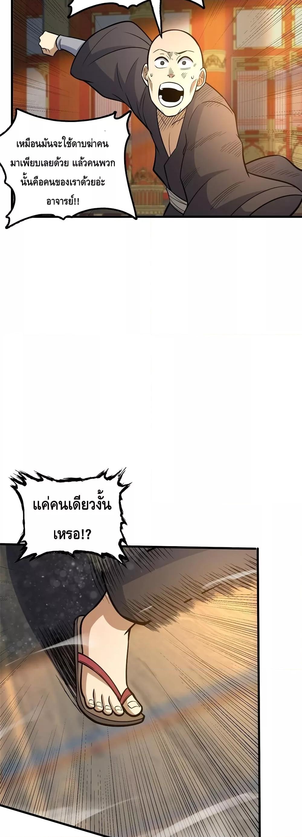 อ่านมังงะ The Best Medical god in the city ตอนที่ 138/5.jpg