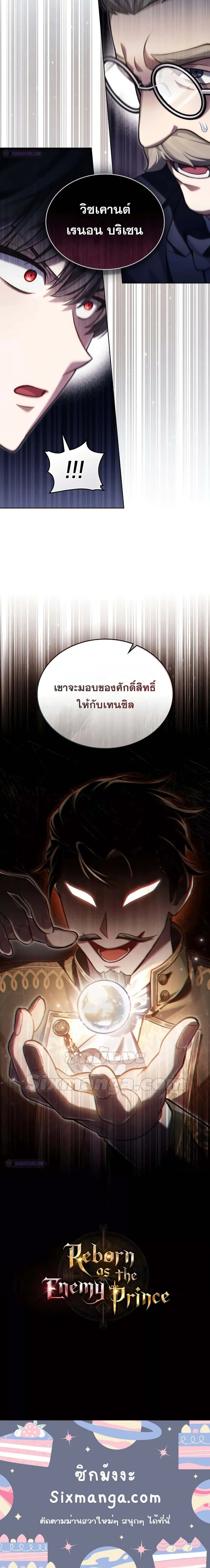 อ่านมังงะ Reborn as the Enemy Prince ตอนที่ 40/5.jpg