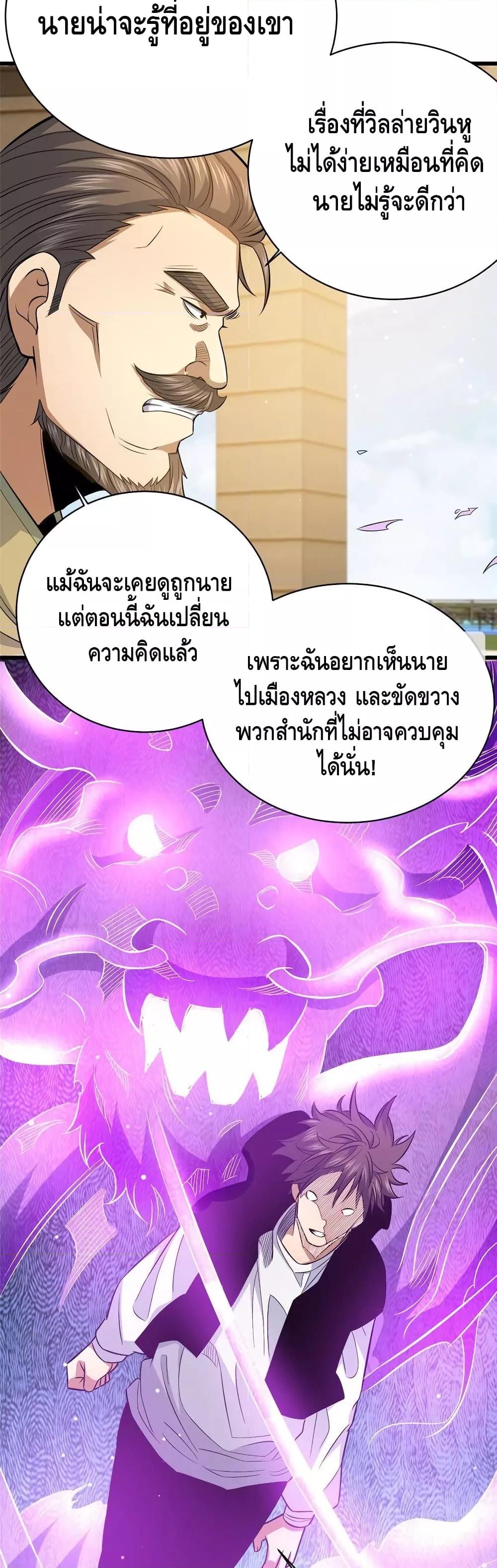 อ่านมังงะ The Best Medical god in the city ตอนที่ 156/5.jpg